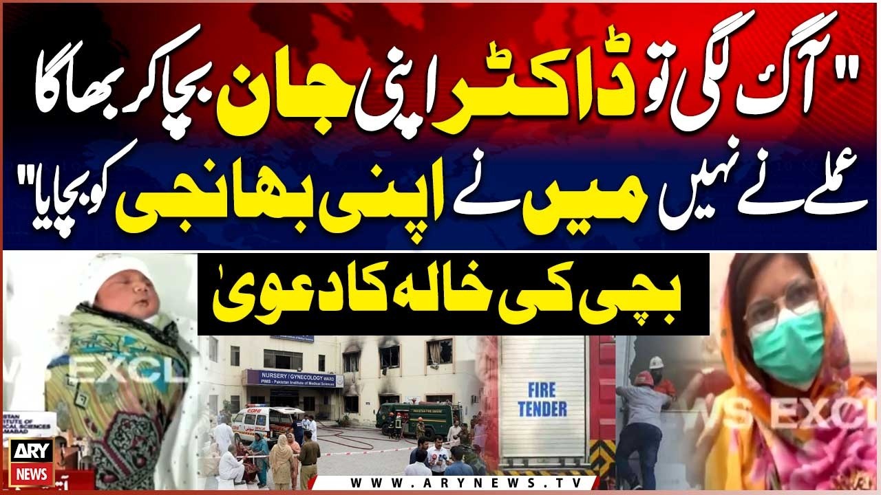 I Saved My Niece, Not the Staff,&rdquo; Claims Girl&rsquo;s Aunt - PIMS Fire Incident