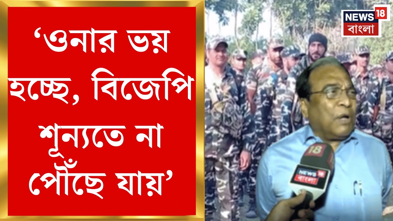 WB Assembly Election 2026 | 'হতাশার আর্তনাদ', কেন্দ্রীয় বাহিনী নিয়ে তরজায় তৃণমূল-বিজেপি| Bangla News