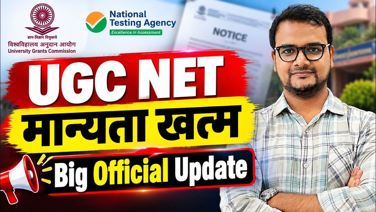 UGC NET Update | UGC NET New Guidelines 2026 | UGC NET Validity 2026 | UGC NET New Rules 2026