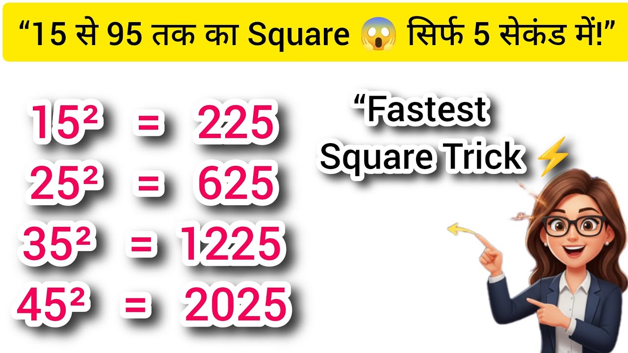 👉 15–95 का Square सिर्फ 5 सेकंड में 😱 | Math Trick l बिना Calculator Fast Method 
