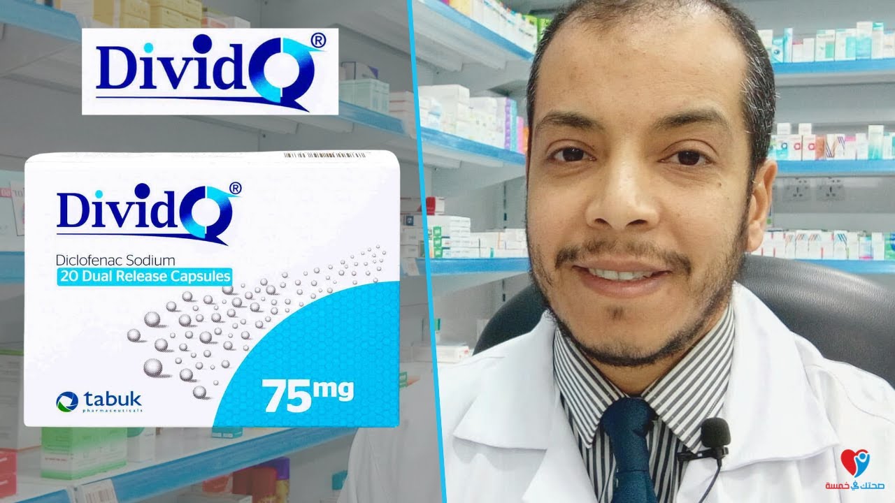 ديفيدو 75 مجم كبسول مسكن الألم ومضاد الالتهابات - دواعى الاستخدام والجرعة والاثار الجانبية