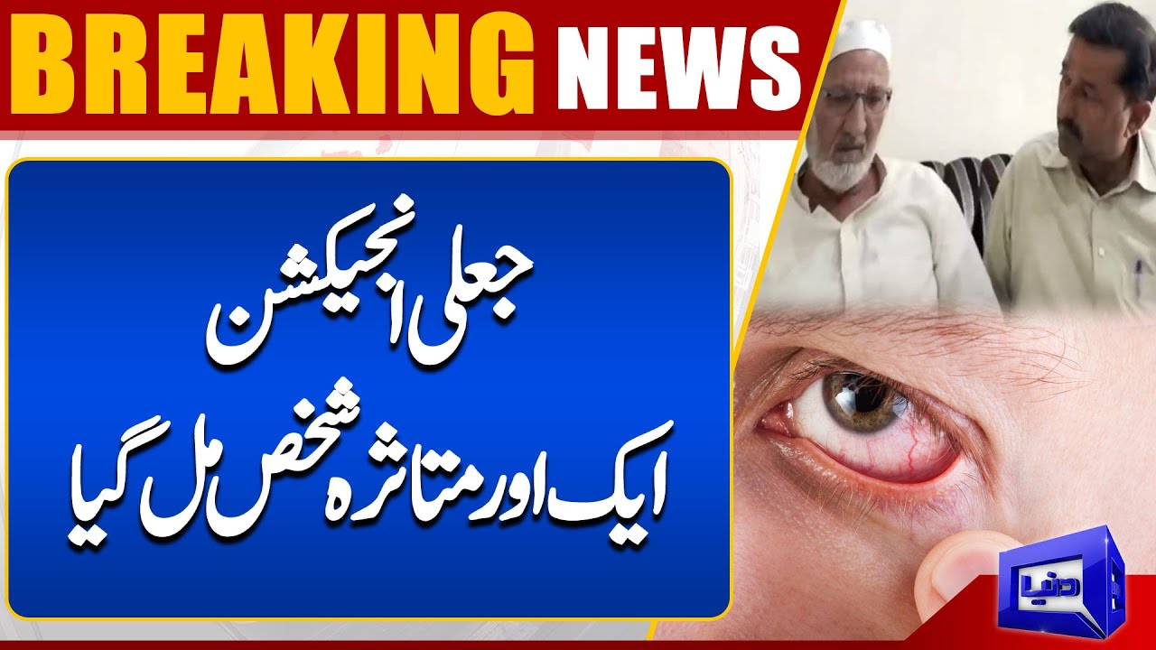 Fake Injection Scandal | Aik aur Mutasira Shakhs Samny Agaya | Dunya News