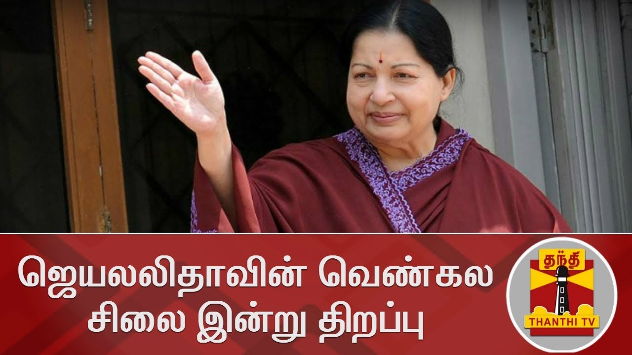 Jayalalithaa's Statue to be unveiled Today at AIADMK Party Headquarters | Thanthi TV