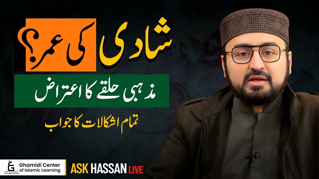 Marriage Age Debate in Islam | شادی کی عمر اور اسلام | M.Hassan Ilyas | Live | GCIL