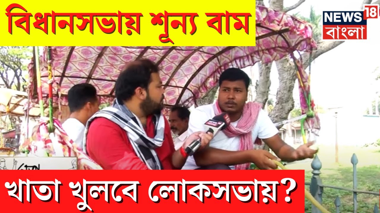 Lok Sabha Election 2024 | Murshidabad এ কার পাল্লাভারী? দেখুন | Neta Noy Janata | Bangla News