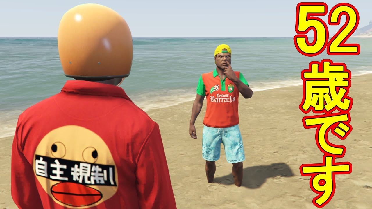 【GTA5】自称52歳のクソガキをボコボコにしてみた