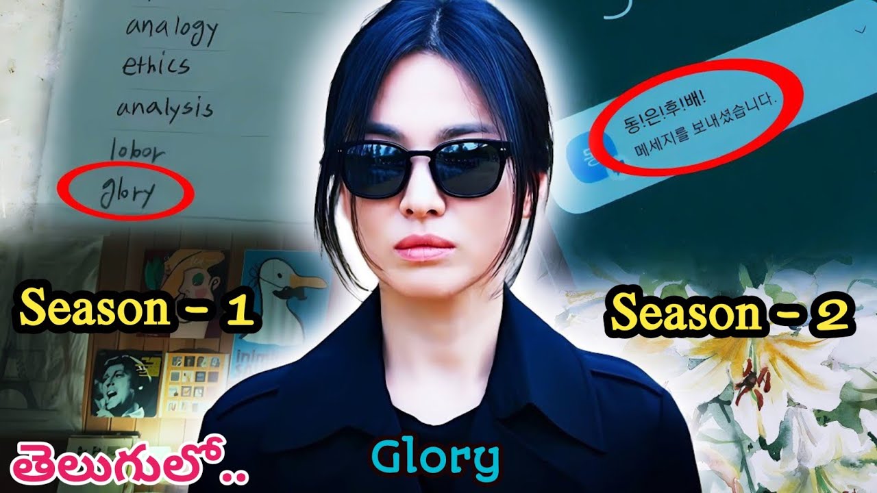 Glory | Korean Drama | Web Series Explained in Telugu | Cinema Chuddama 2.o