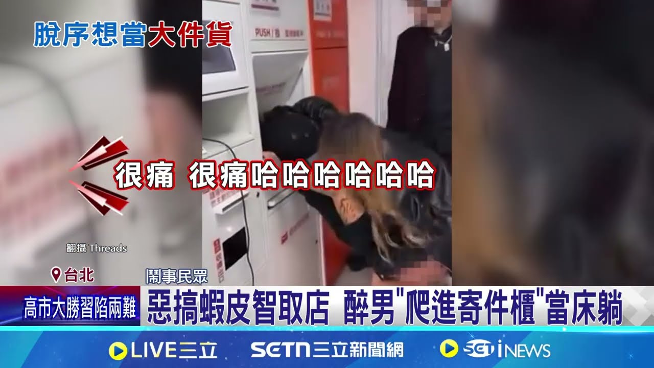 惡搞蝦皮智取店 醉男