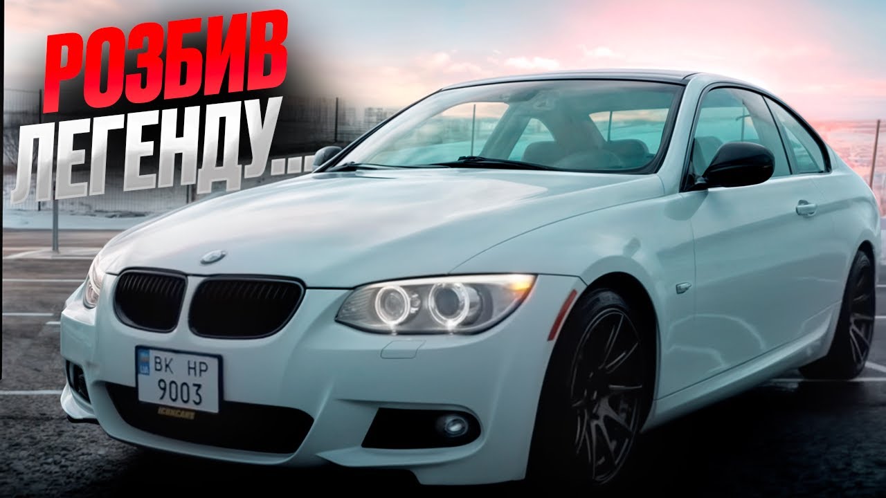 BMW e92 - такая была только у меня...