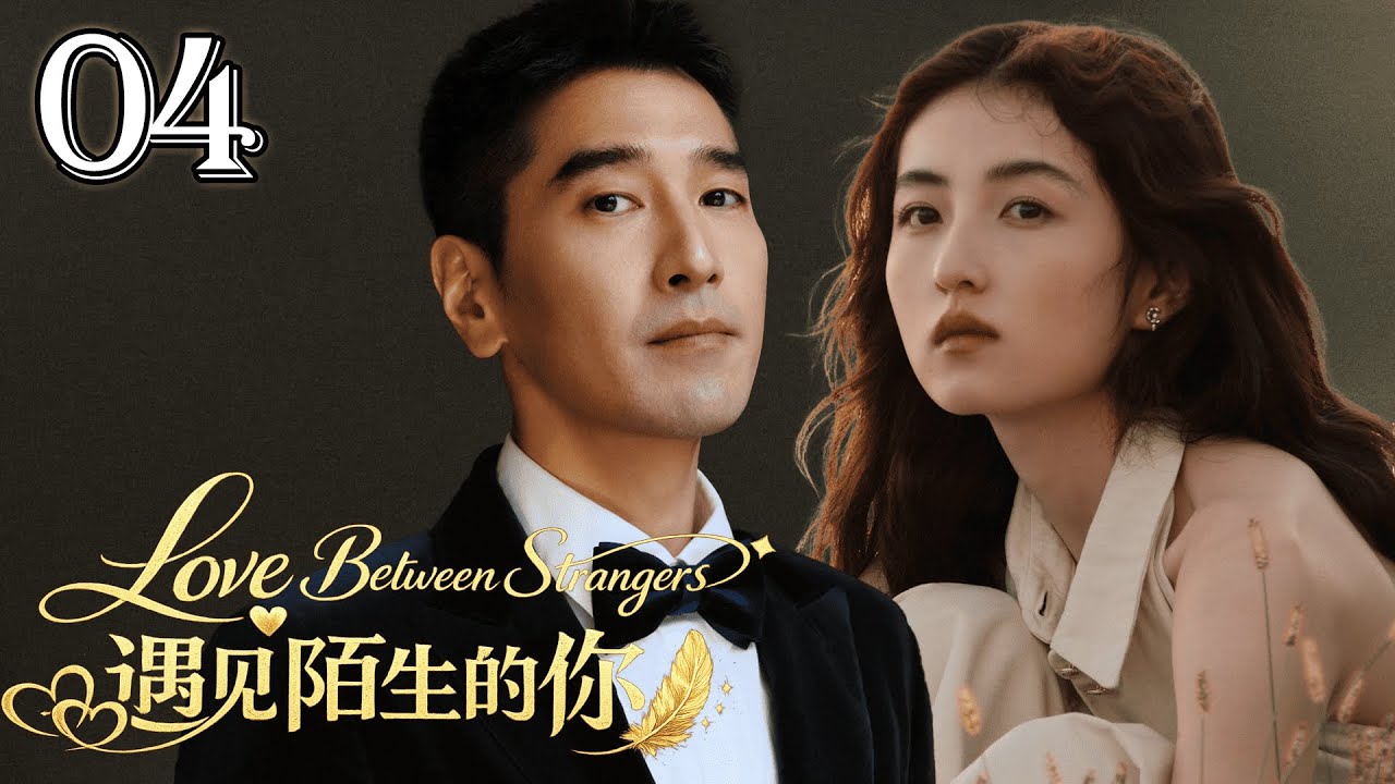 MULTI SUB【Love Between Strangers 遇见陌生的你】EP04 | Light Through the Shadows.