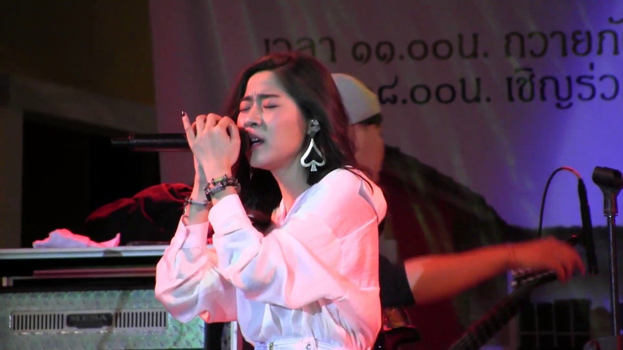 ชั่วฟ้าดินสลาย+ บอกสักคำ @ เพชรพรรณราย แบตเตอรรี่ อยุธยา #Leenam