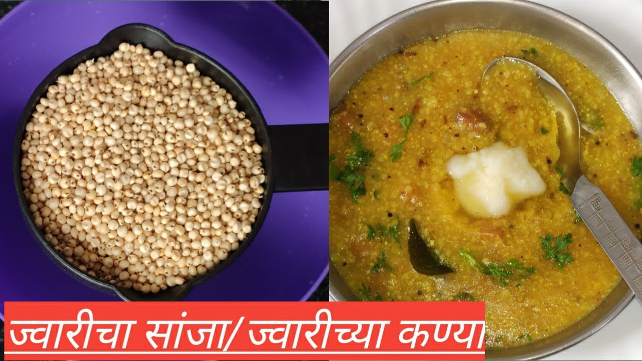 फक्त ज्वारी पासून बनवा अतिशय पौष्टिक आणि पारंपरिक पदार्थ।jwar recipe
