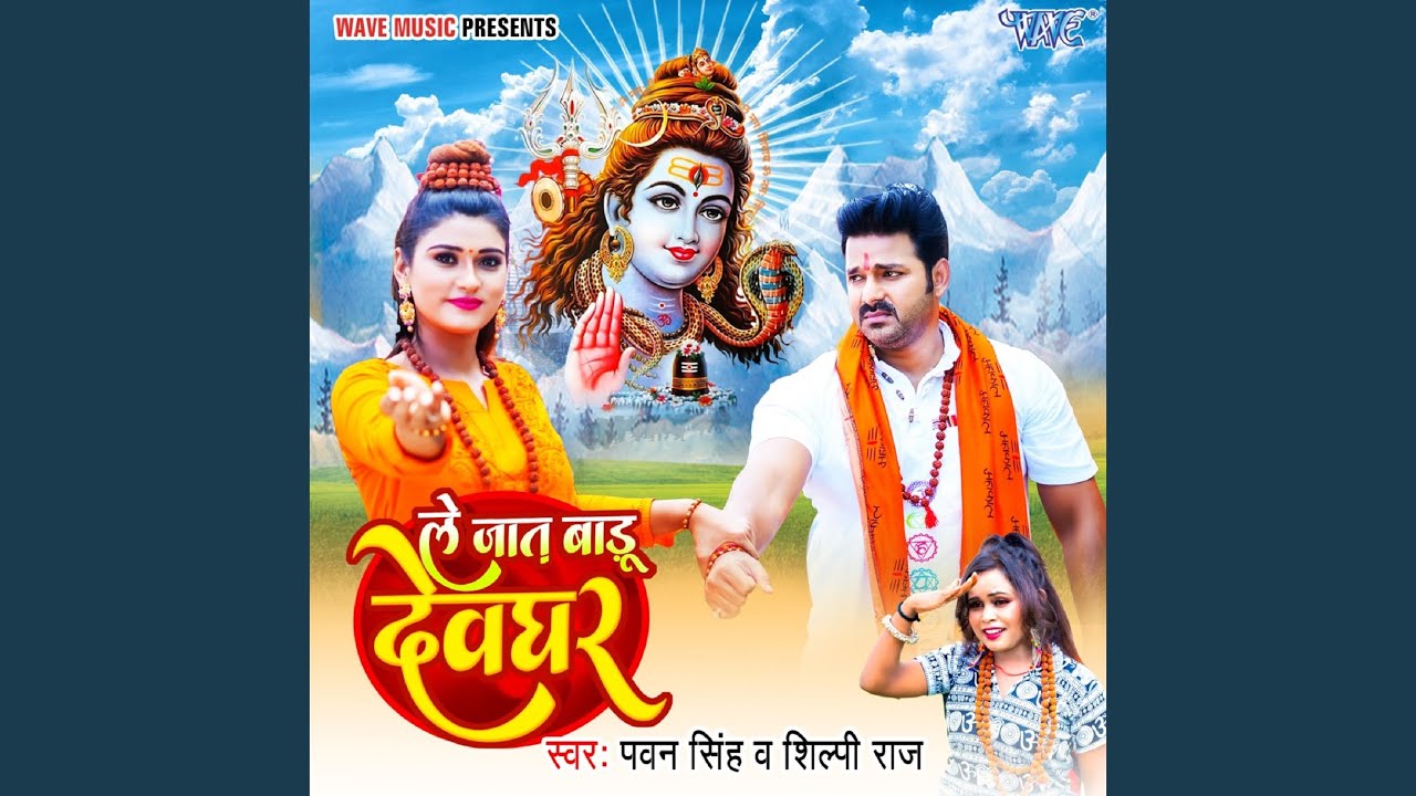 Le Jaat Badu Devghar