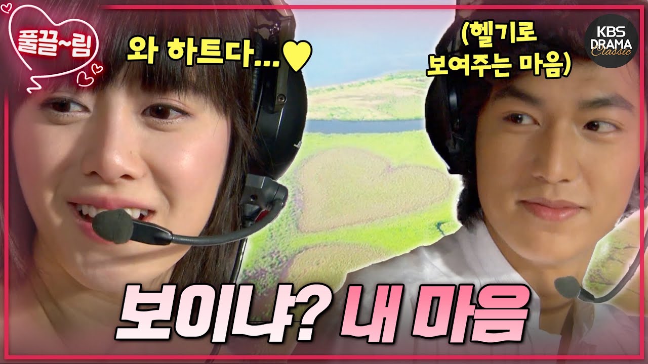 [EP6-02] 헬기 띄워 고백하는 구준표 클라쓰🚁 보이냐? 내 마음❤️ [꽃보다 남자] | KBS 방송