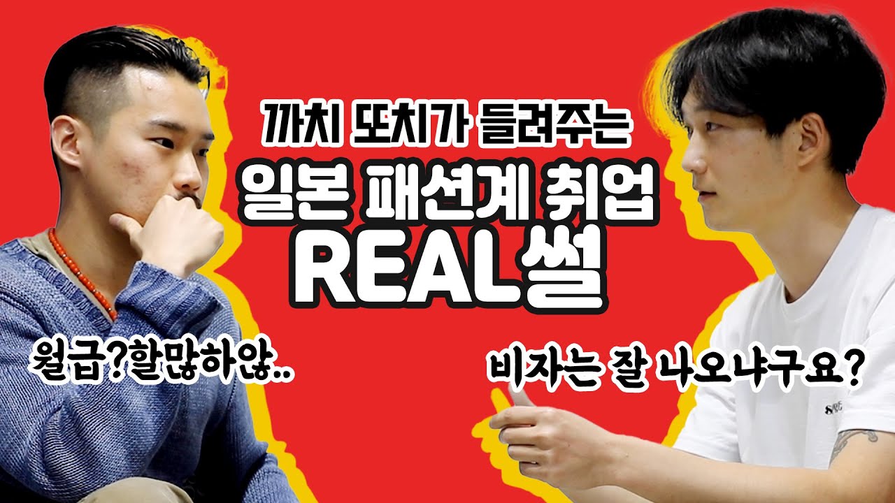 일본패션학교(문화복장학원) 졸업 후 취업관련 리얼 썰