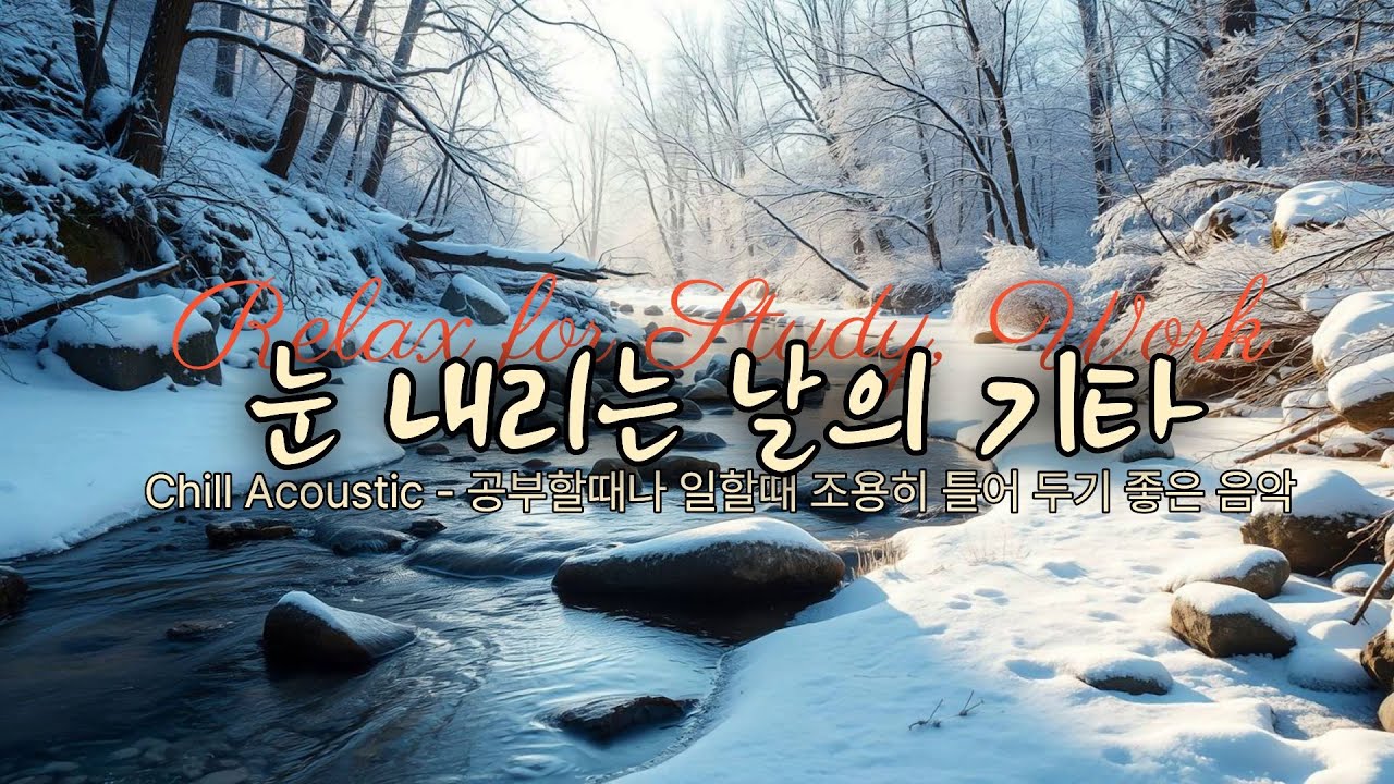 Chill Acoustic Soft Indigo Folk - 따뜻한 포크 사운드로 떠나는 겨울 여행. Instrumental  Music