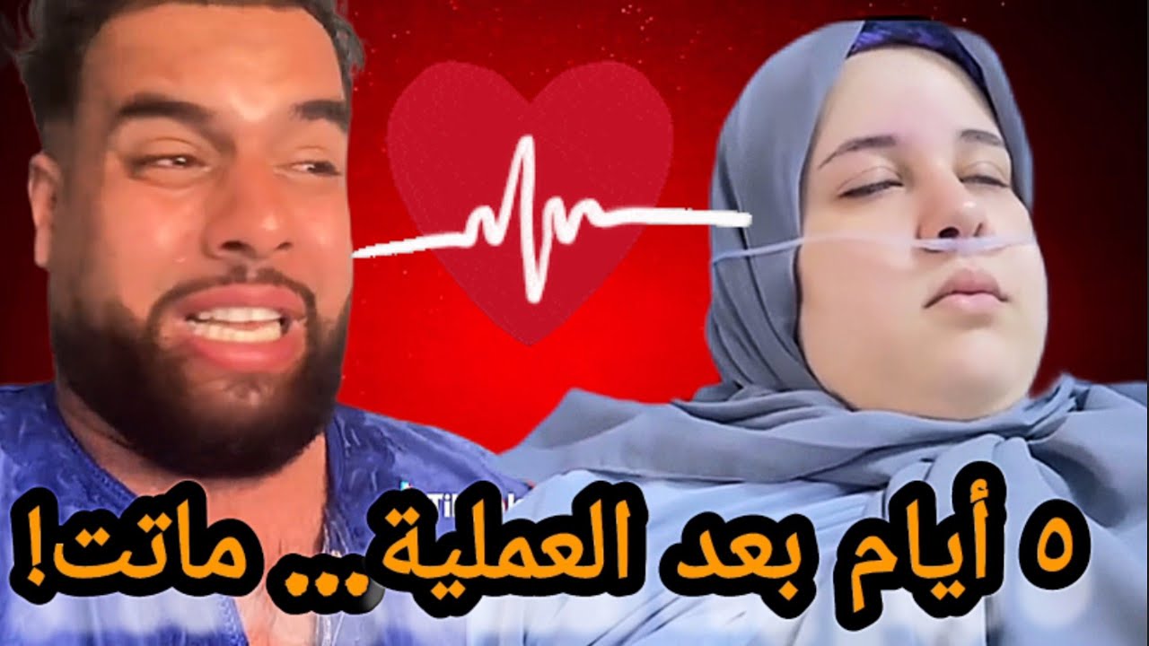 ماتت لأنها 