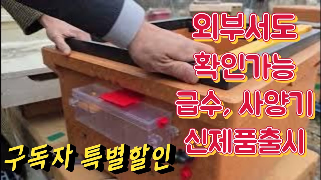 새로운 자동 반자동 급수 사양기 설치중 비가드, 출시기념 구독자 특별할인