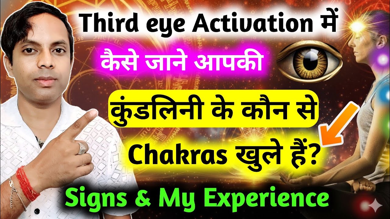 Kundalini जागरण में कौन-सा Chakra Active है? ऐसे करें पहचान | मेरा वास्तविक अनुभव By vikas saini