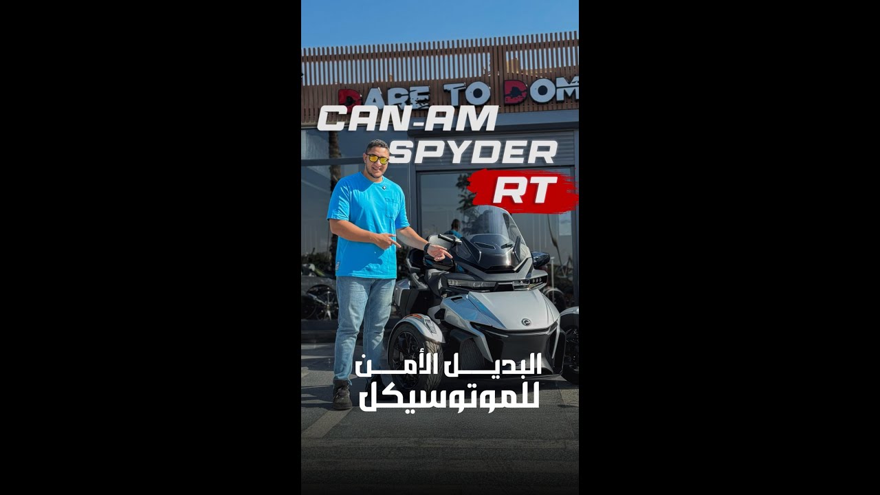 CAN-AM SPYDER RT-2023البديل الآمن للموتوسيكل 😎🔥🔥🔥