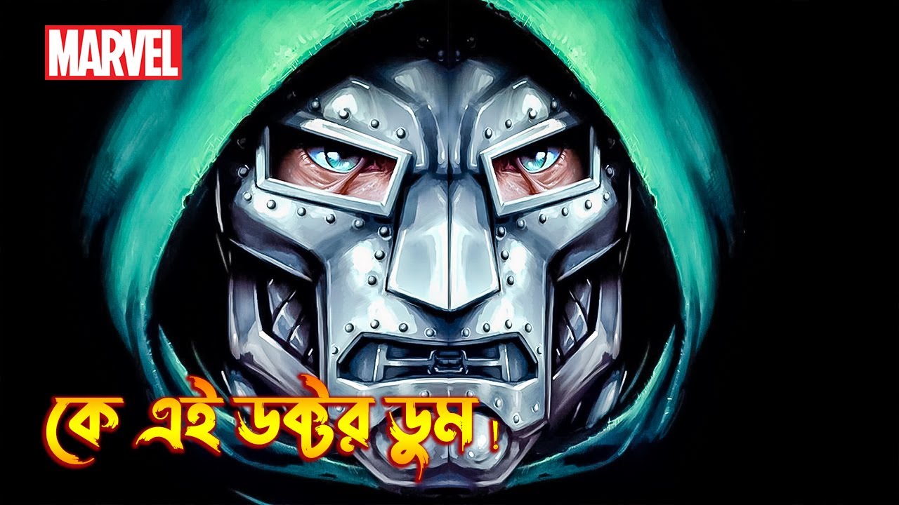 Who is Doctor Doom | Marvel Character | Explained in Bangla