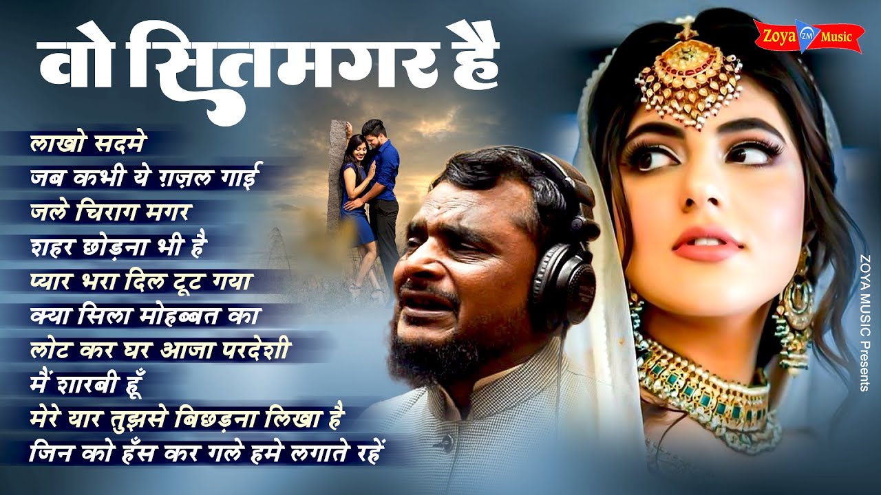 2024 New Ghazal ~ दिलशाद ज़ख़्मी की सबसे दर्द भरी ग़ज़ल || Nonstop Hindi Sad Ghazal || Hindi Song