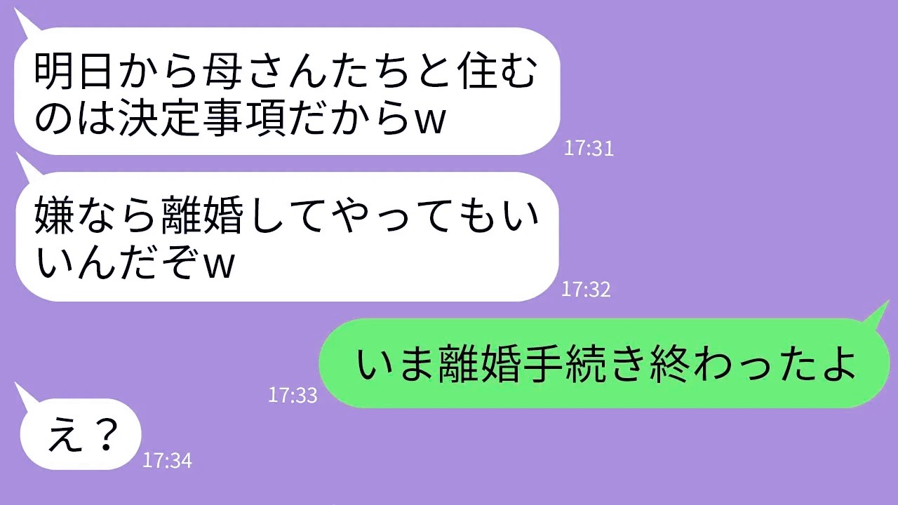 【LINE】姑と義姉との同居を勝手に決めて引っ越しを強行した夫「嫌なら離婚なw」→嫌だったので嫁が速攻で要求に応じてやった結果www
