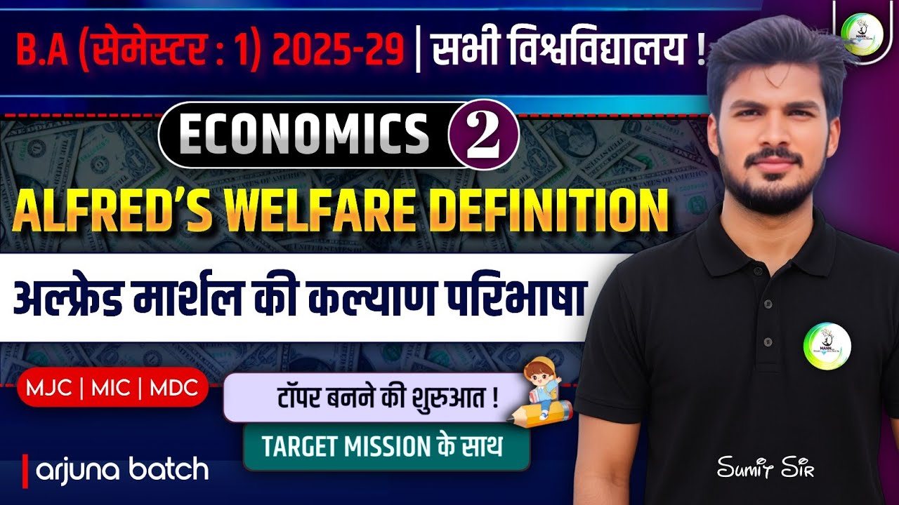 ba 1st sem economics question paper || ba 1st sem economics important question || ba 1st sem mcq
