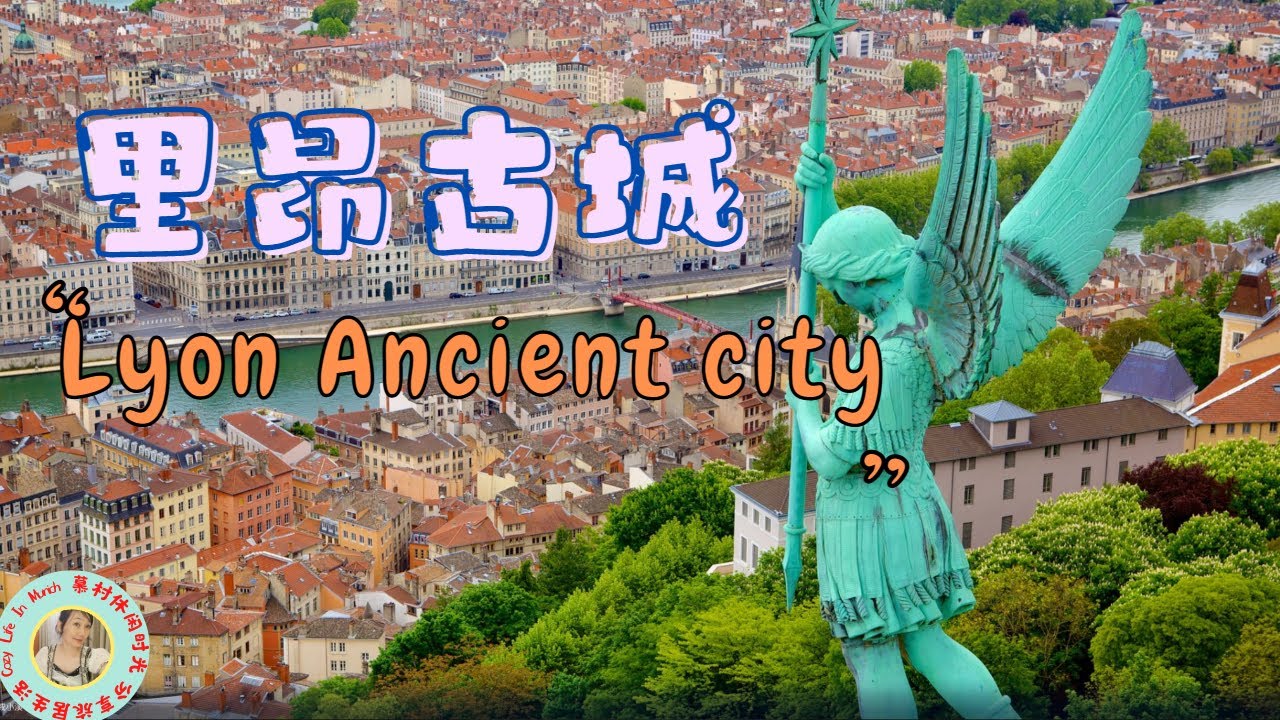 法國里昂