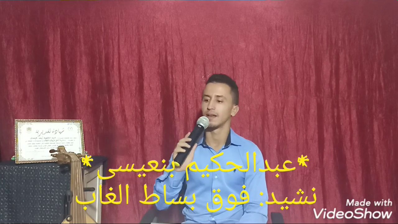 نشيد فوق بساط الغاب-نشيد تربوي-