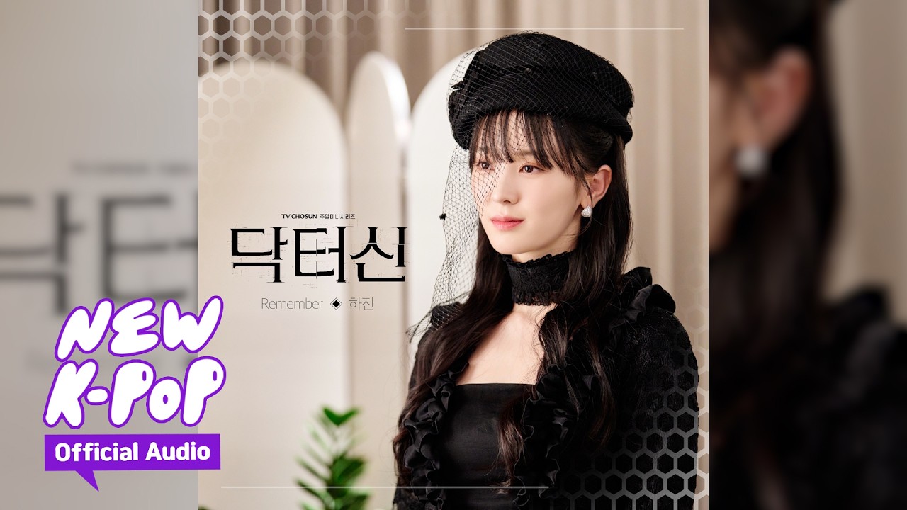 HAJIN(하진) - Remember | 🥼 Doctor Shin 닥터신 OST