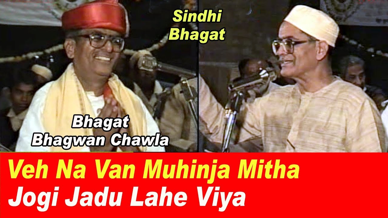 ''Sindhi Bhagat''- Bhagat Bhagwan Chawla - Veh Na Van Muhinja Mitha - Jogi Jadu Lahe Viya