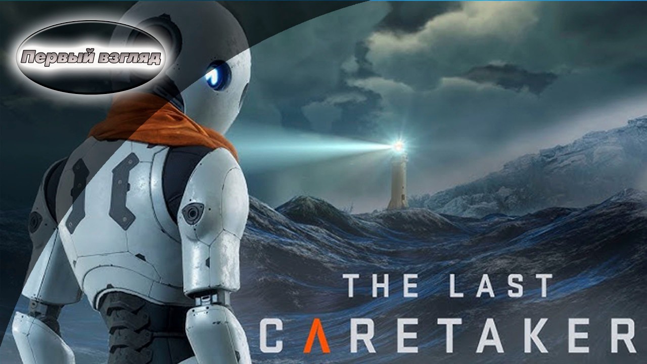 The Last Caretaker Demo — Последний хранитель человечества | Первый взгляд