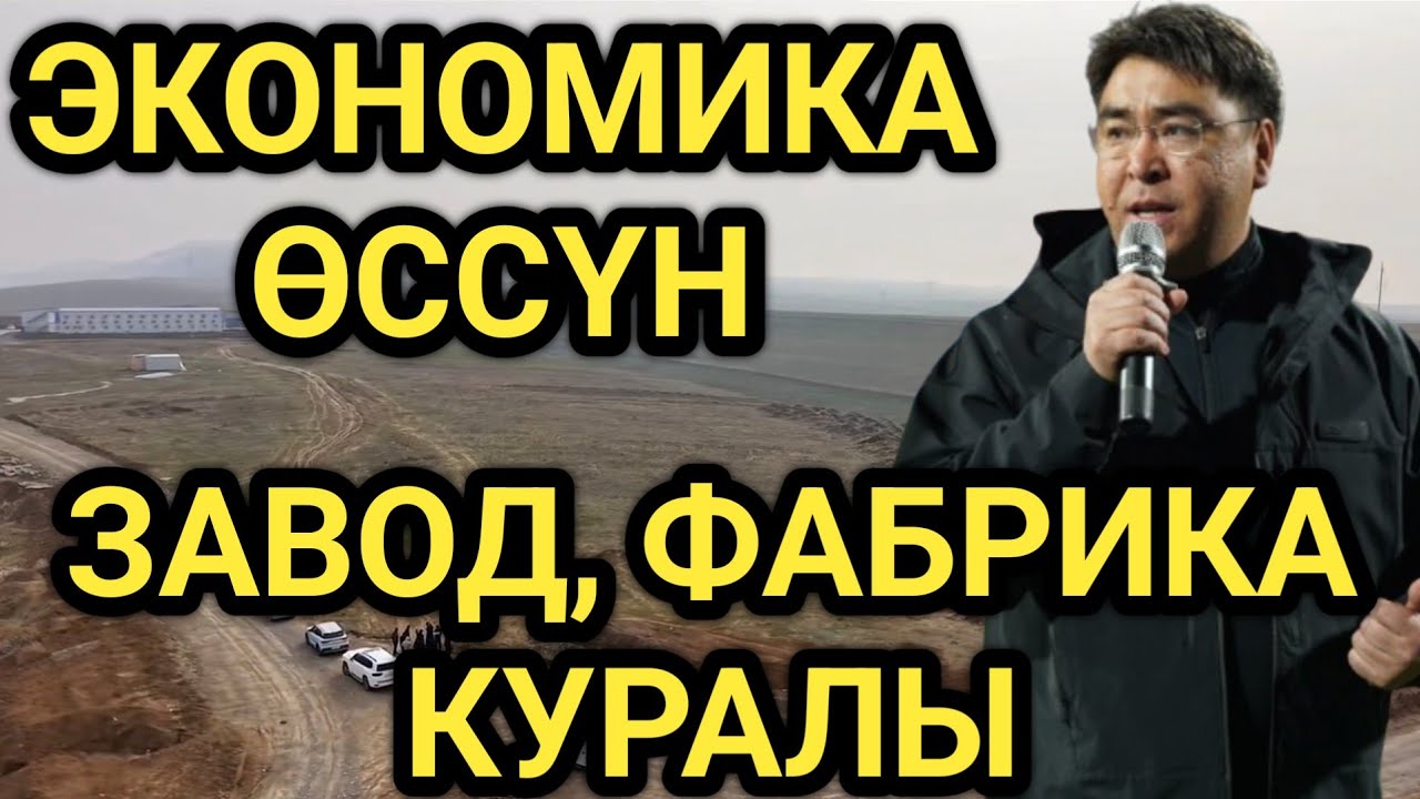 ОШТО ӨНДҮРҮШТҮК ЗОНАЛАР КУРУЛАТ 