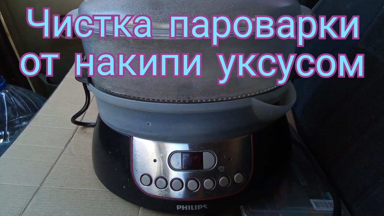 Чистка пароварки быстро и без заморочек.