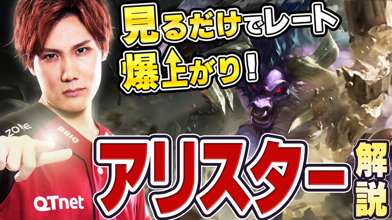【 LOL 】アリスター徹底解説！初心者でもできる強力なサポート！！【 えんてぃ / Enty / League of Legends / サポート 】