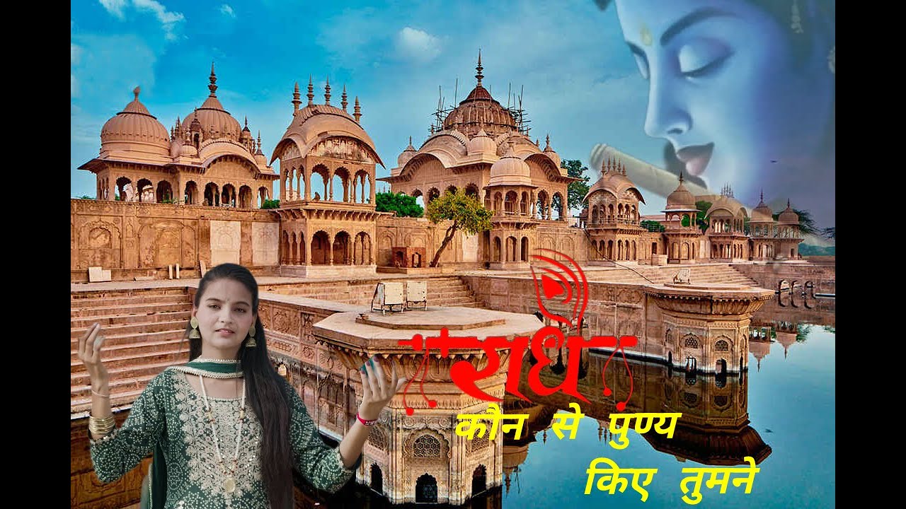 2024 New Year Special | राधे कौन से पुण्य किये तुमने हरि | राधा कृष्ण भजन 2024 | Riya Brijwasi