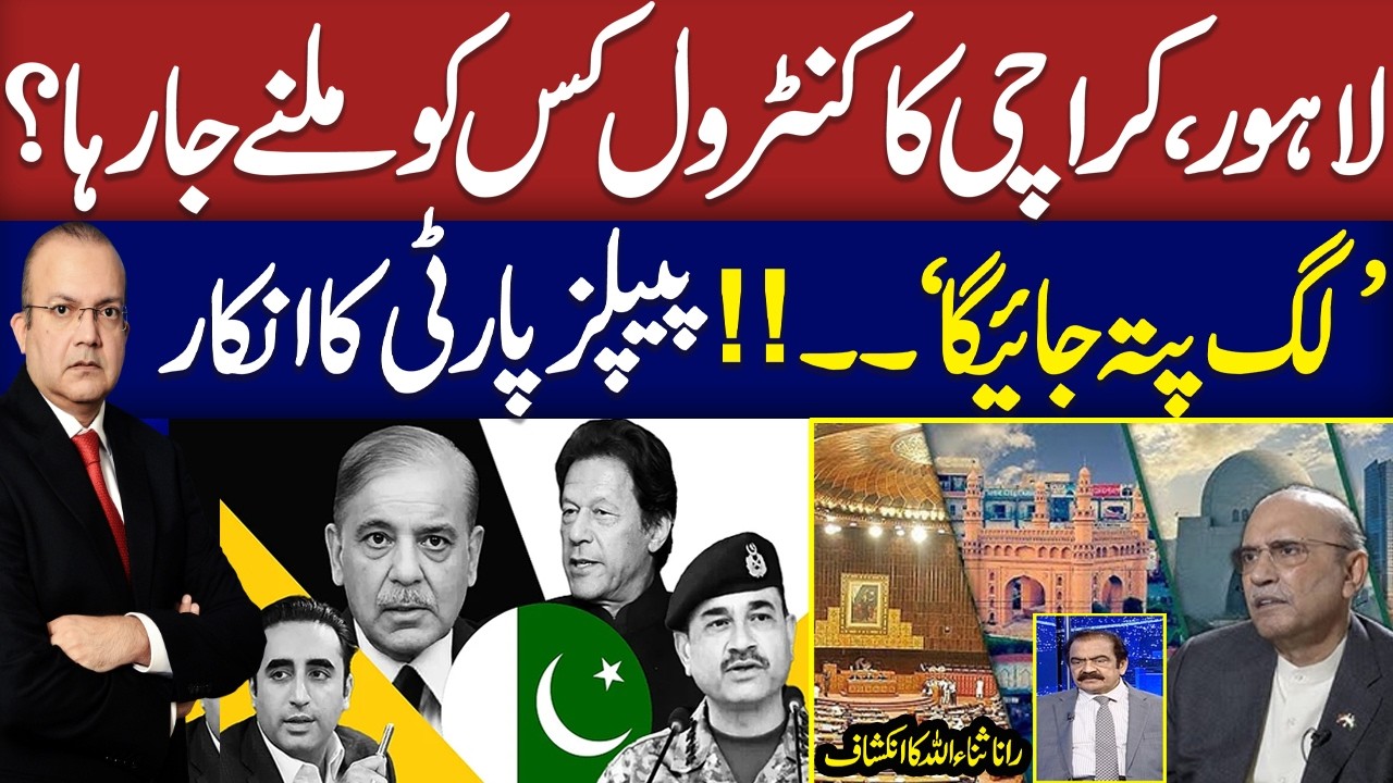 PPP vs PMLN | Bilawal Bhutto Warns | Rana Sanaullah Breaks News in Live Show