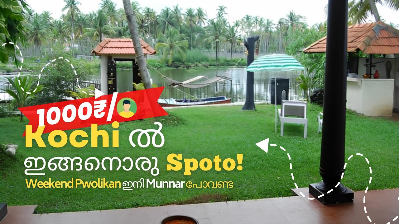 കൊച്ചിക്കാരുടെ ശ്രദ്ധക്ക് !! Budget Friendly Backwater Resort Near Kochi | Cochin | Staycation