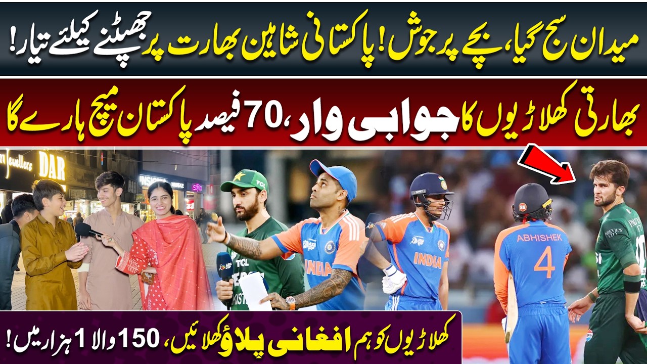 India vs Pakistan Match | T20 World Cup 2026 | Who will Win? Cricket Updates | Public Reaction 