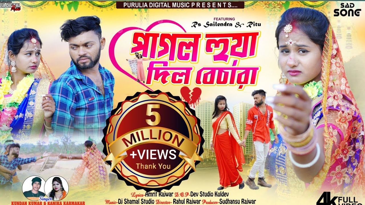 Pagal Hua Dil Bechara|পাগল হুয়া দিল বেচারা|New Purulia Sad Song|Kundan|Kanika Karmakar|Rs Sailendra