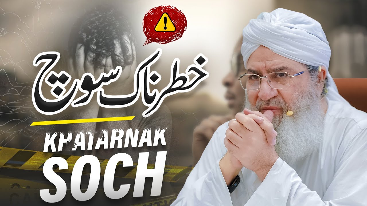 Kya Aap Bhi Aisa Sochte Hain..? | New Bayan 2023 | Haji Shahid Attari
