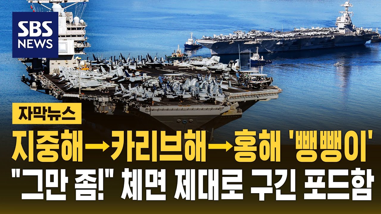 지중해→카리브해→홍해 '뺑뺑이'…