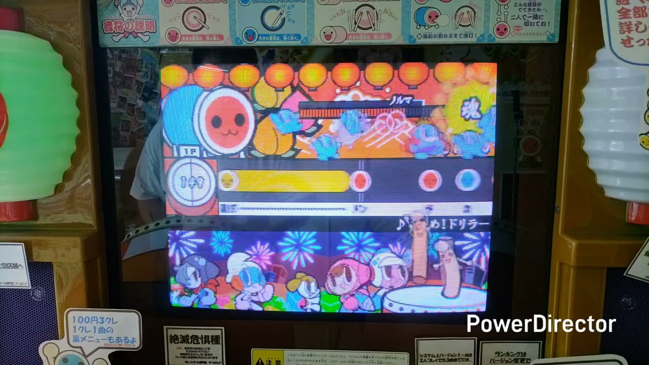 【太鼓の達人4】すすめ！ドリラー　全良
