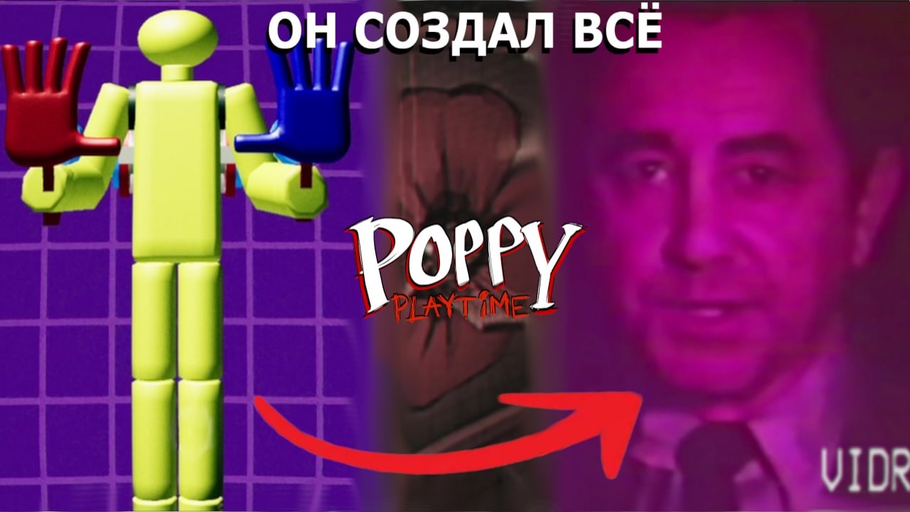 ГЛАВНЫЙ ГЕРОЙ - ЭЛИОТ ЛЮДВИГ!? || Теория Poppy Playtime