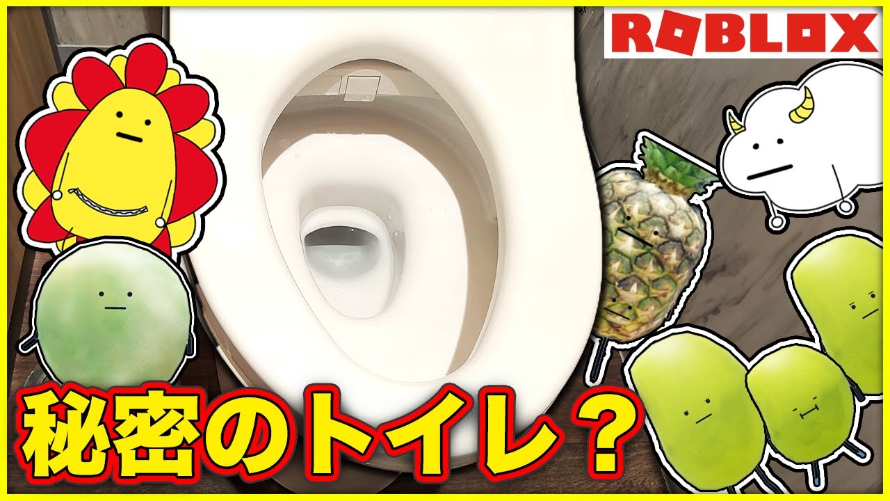 トイレの中に秘密の隠し部屋！？子供が迷子で困ってる最強ママを助けてあげよう♪【ひみつのおるすばん】【ロブロックス・ROBLOX】｜ゲーム実況｜★サンサンキッズGAMES★