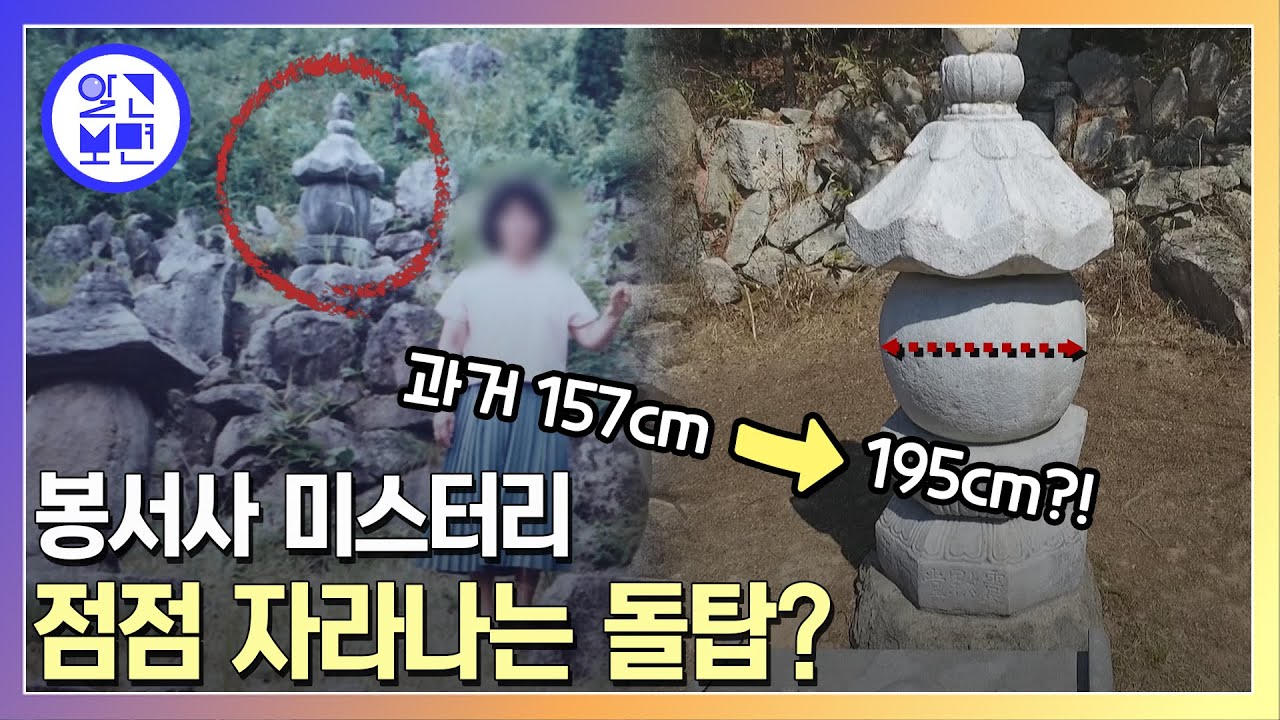 크기가 매년 커지고 금 간 곳은 자연 치유! 기이한 돌탑 미스터리
