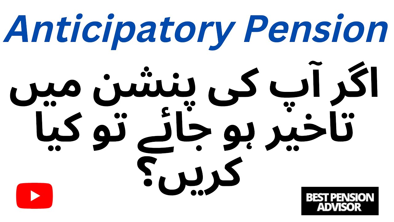 Anticipatory Pension Rules | What to do if you pension is delayed #bestpensionadvisor