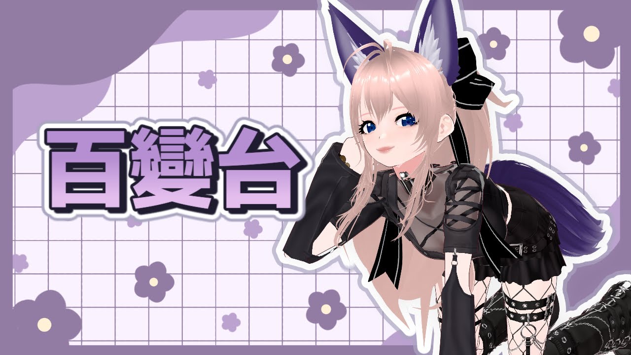 [百變台]   星玄再玩！逃離鴨科夫！ -`д´- 鴨鴨！
