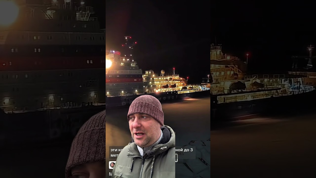 Немецкий корабль застрял во льдах. Спаси может только русские ледокол. Но 20-й пакет санкций мешает.